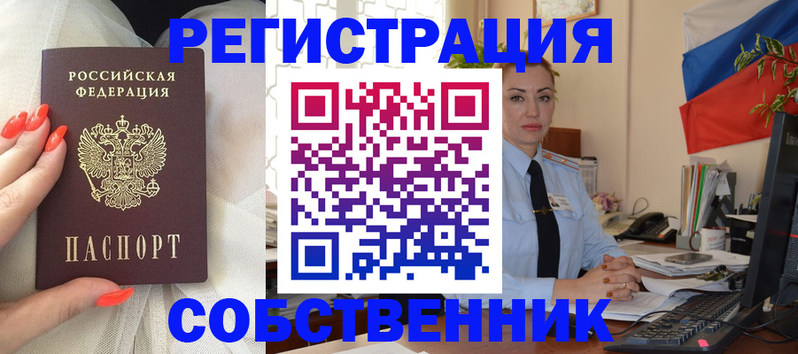 временная регистрация собственник в Нефтекумске