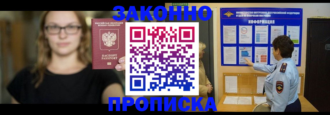 прописка 2025 в Нефтекумске